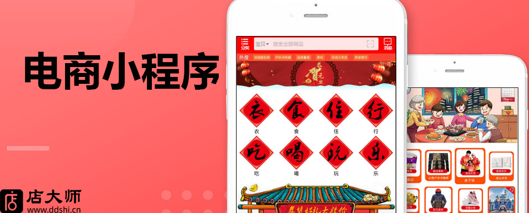電商小程序功能有什么？