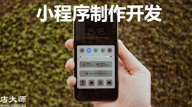 小程序制作開發(fā)商怎么選？