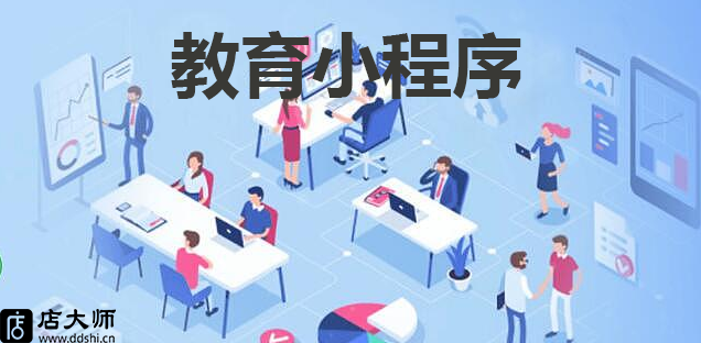 教育小程序有什么功能？