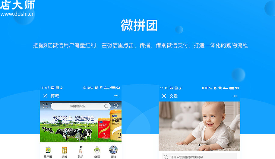 拼團(tuán)小程序加盟怎么做？