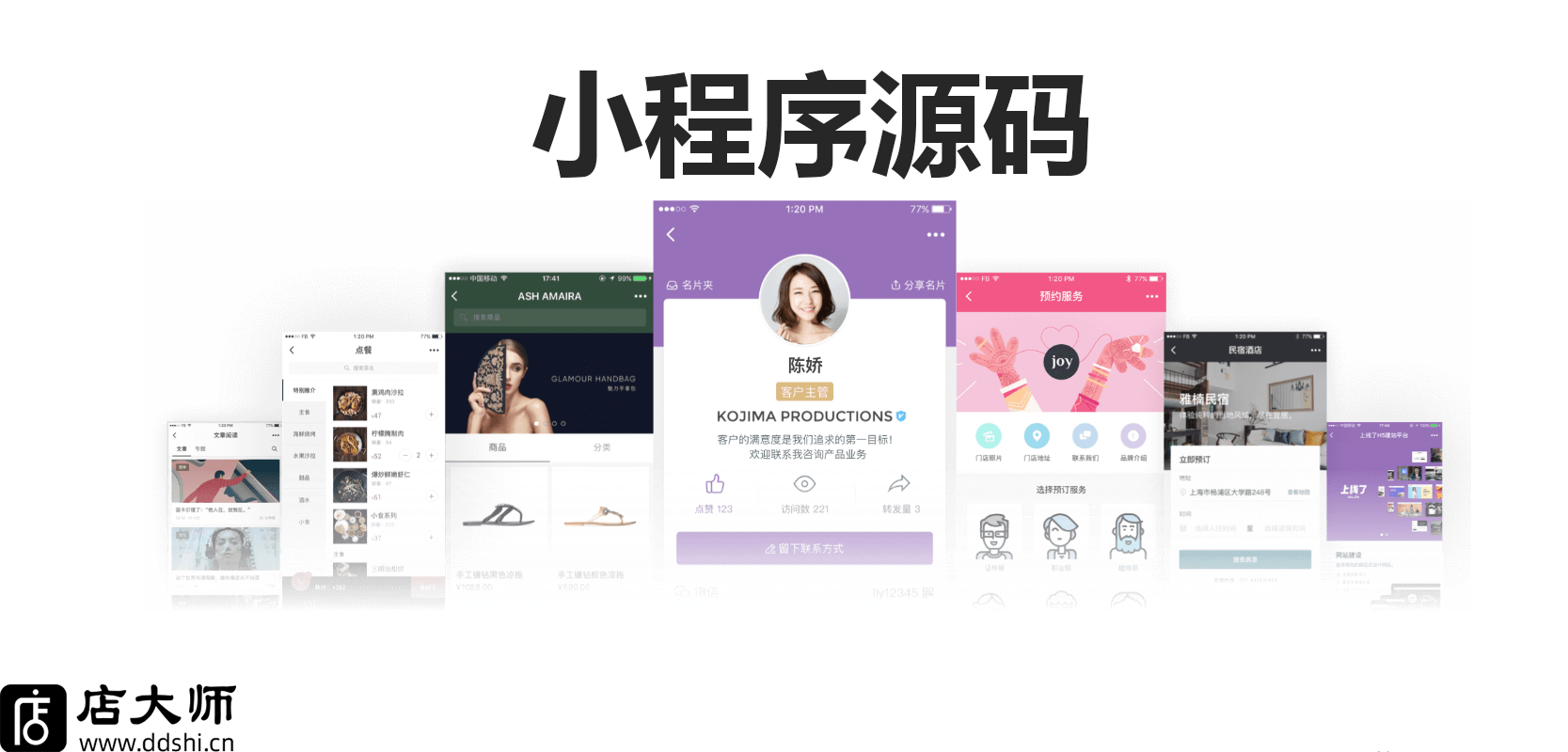 小程序源碼怎么使用？