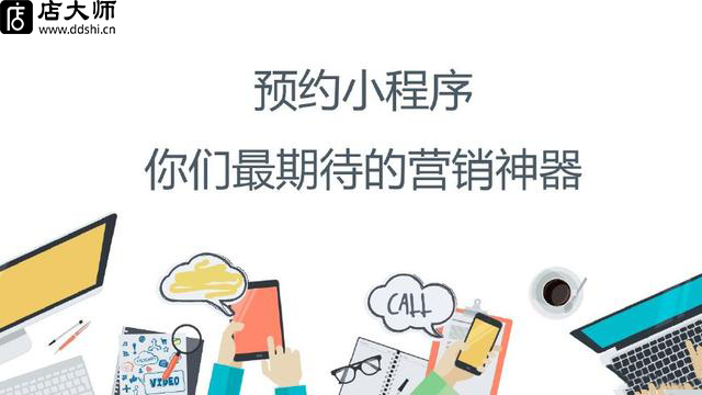 預(yù)約小程序如何搭建？