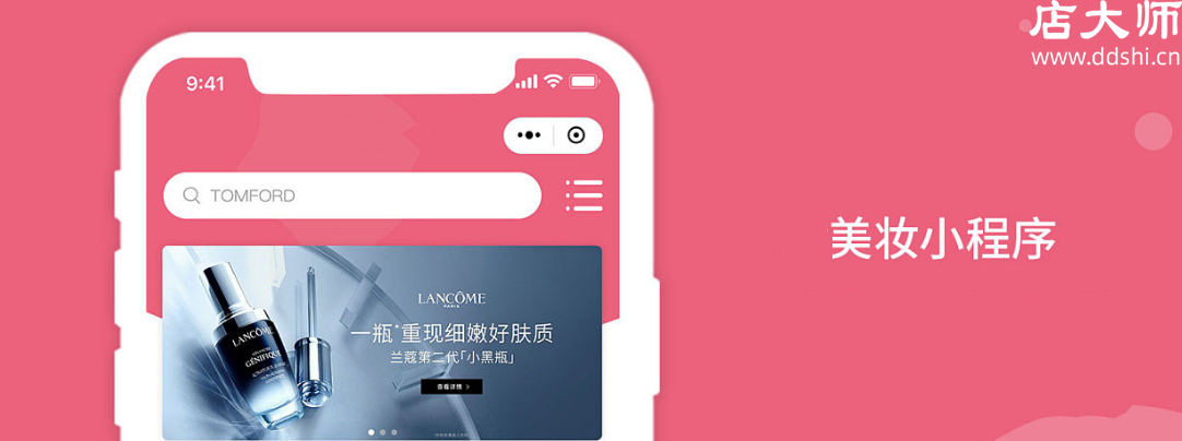 美妝小程序如何開發(fā)搭建？