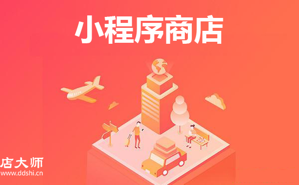 小程序商店一般有哪些功能？
