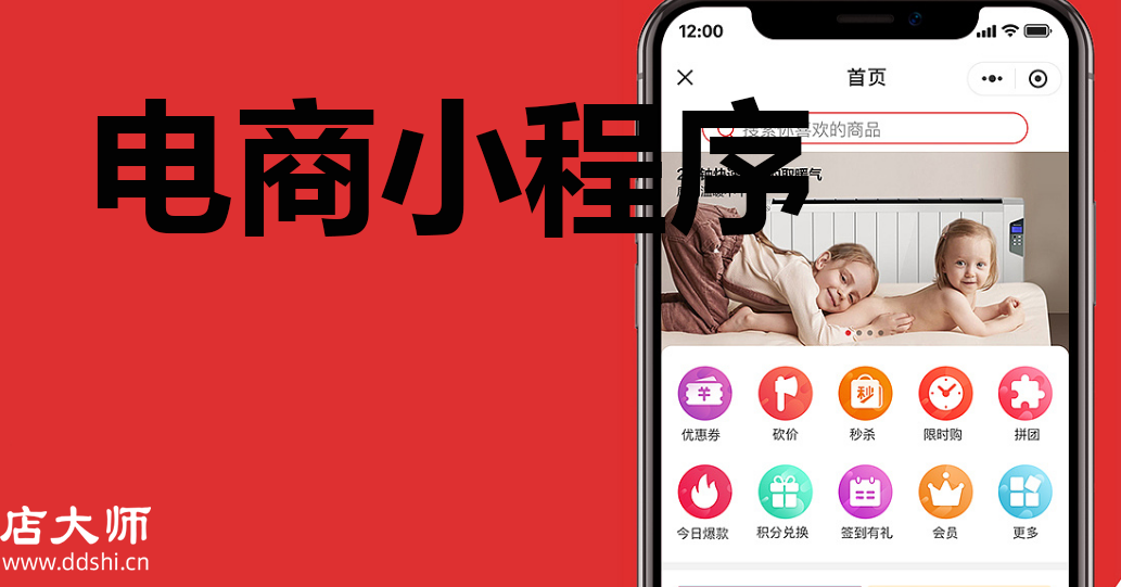 電商小程序怎么搭建？