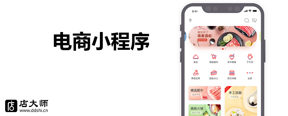 電商小程序功能有什么？