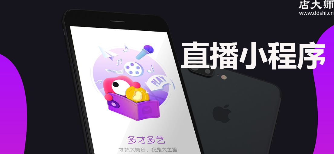 直播小程序怎么做？