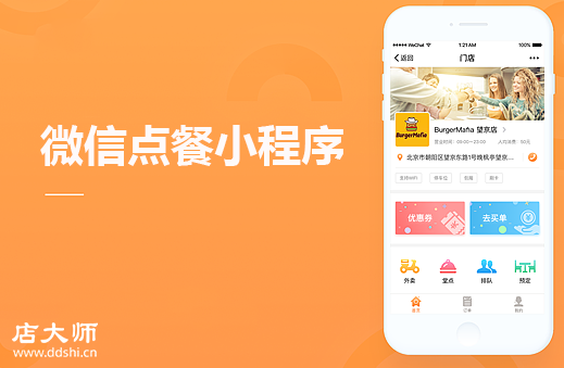 微信點(diǎn)餐小程序定制選哪家？