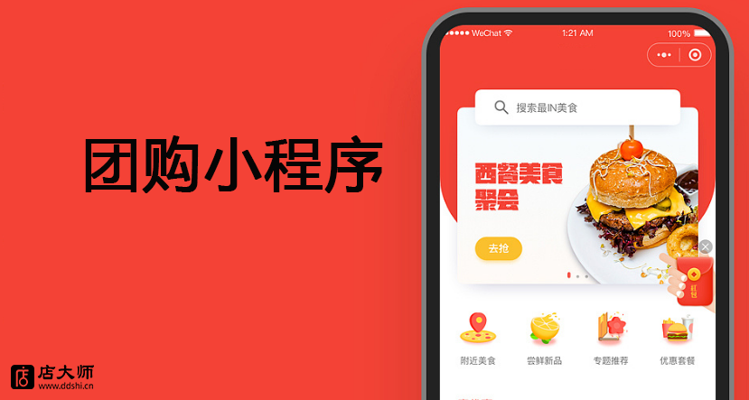 好的團(tuán)購(gòu)小程序是怎樣的？