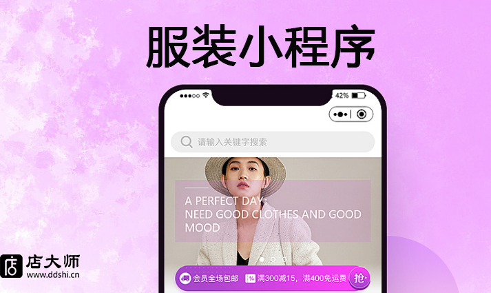 如何搭建服裝小程序？
