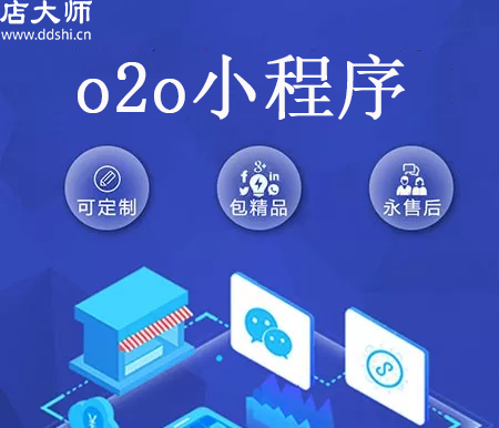 o2o小程序開發(fā)有哪些？