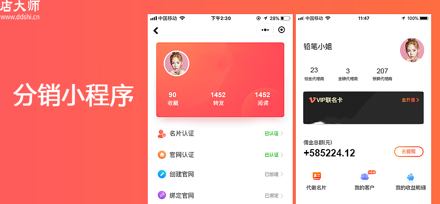 分銷小程序如何設(shè)定？