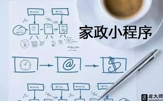 家政小程序值得開發(fā)嗎？