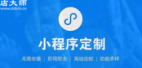 分銷小程序定制功能有哪些？
