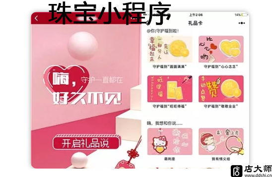 小程序開發(fā)適合珠寶行業(yè)嗎？