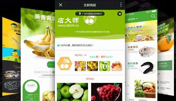 生鮮小程序怎么做？