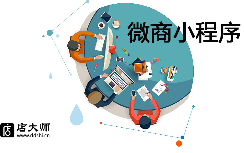 微商小程序價格是多少？