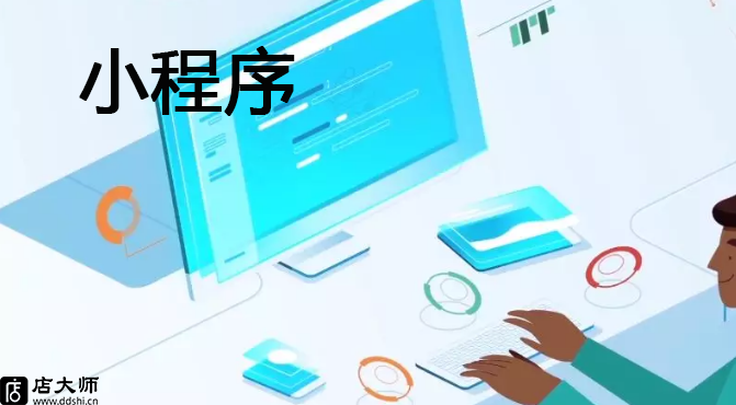 生鮮小程序如何開發(fā)呢？