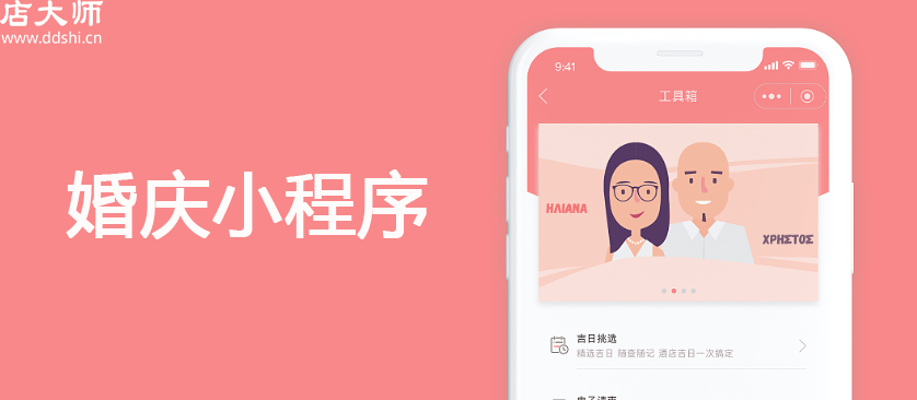 婚慶小程序開發(fā)有哪些功能？