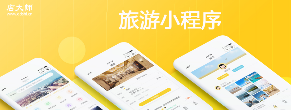 旅游行業(yè)適合做小程序嗎？
