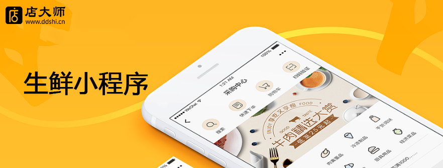 生鮮小程序開發(fā)有什么要求？