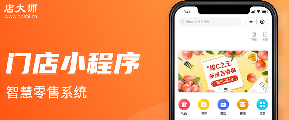 門店小程序有什么功能？