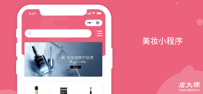 美妝行業(yè)適合開發(fā)小程序嗎？