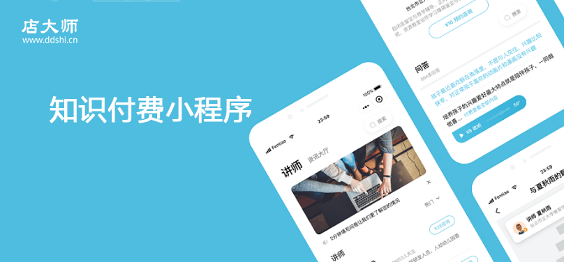 好的知識(shí)付費(fèi)小程序怎么選？