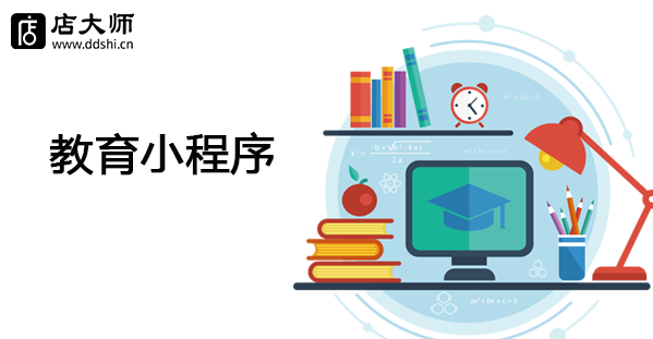教育培訓(xùn)小程序開發(fā)注意什么？
