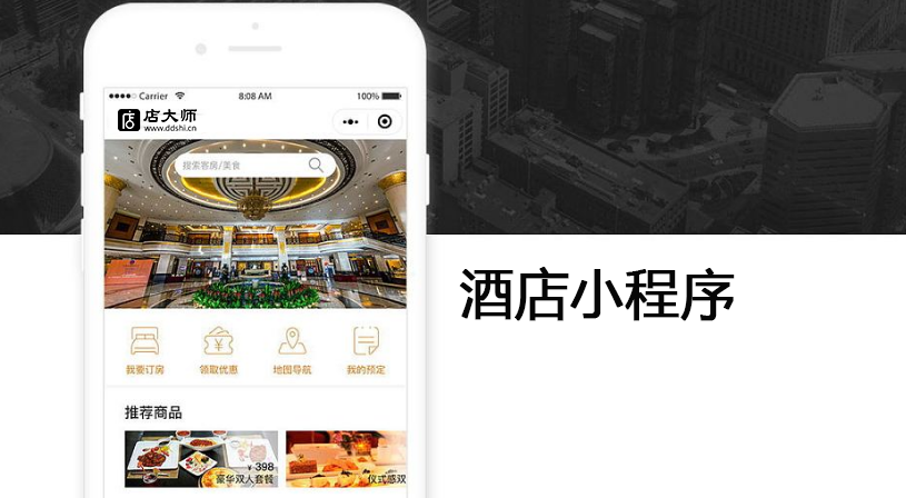 酒店小程序開發(fā)成本是多少？