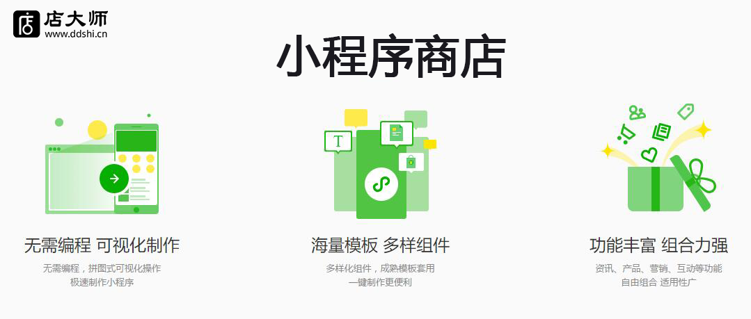 微信小程序商店功能有什么？