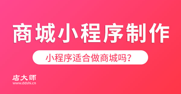 小程序商城模板怎么選？