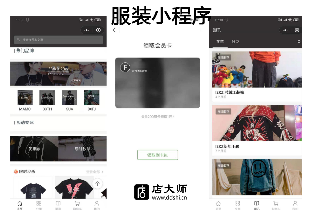 服裝行業(yè)做小程序有必要嗎？