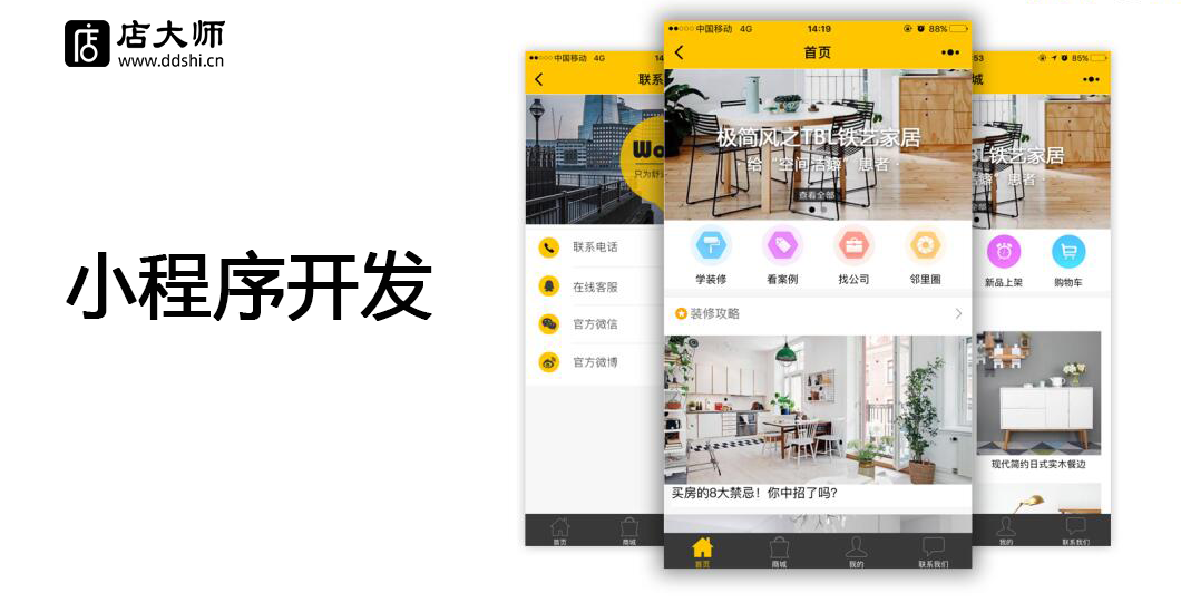 小程序開發(fā)價位多少？