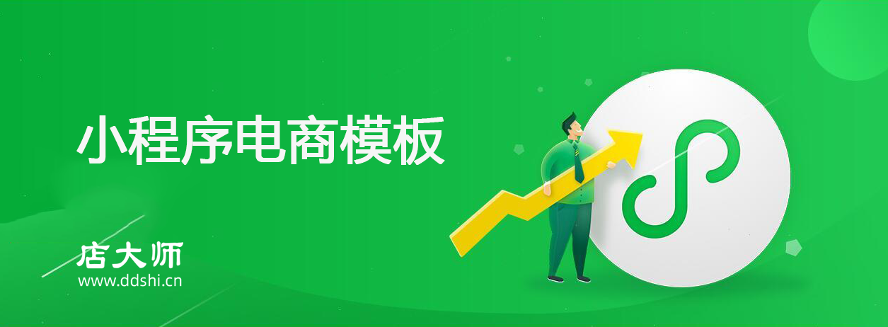 免費(fèi)小程序電商模板有用嗎？