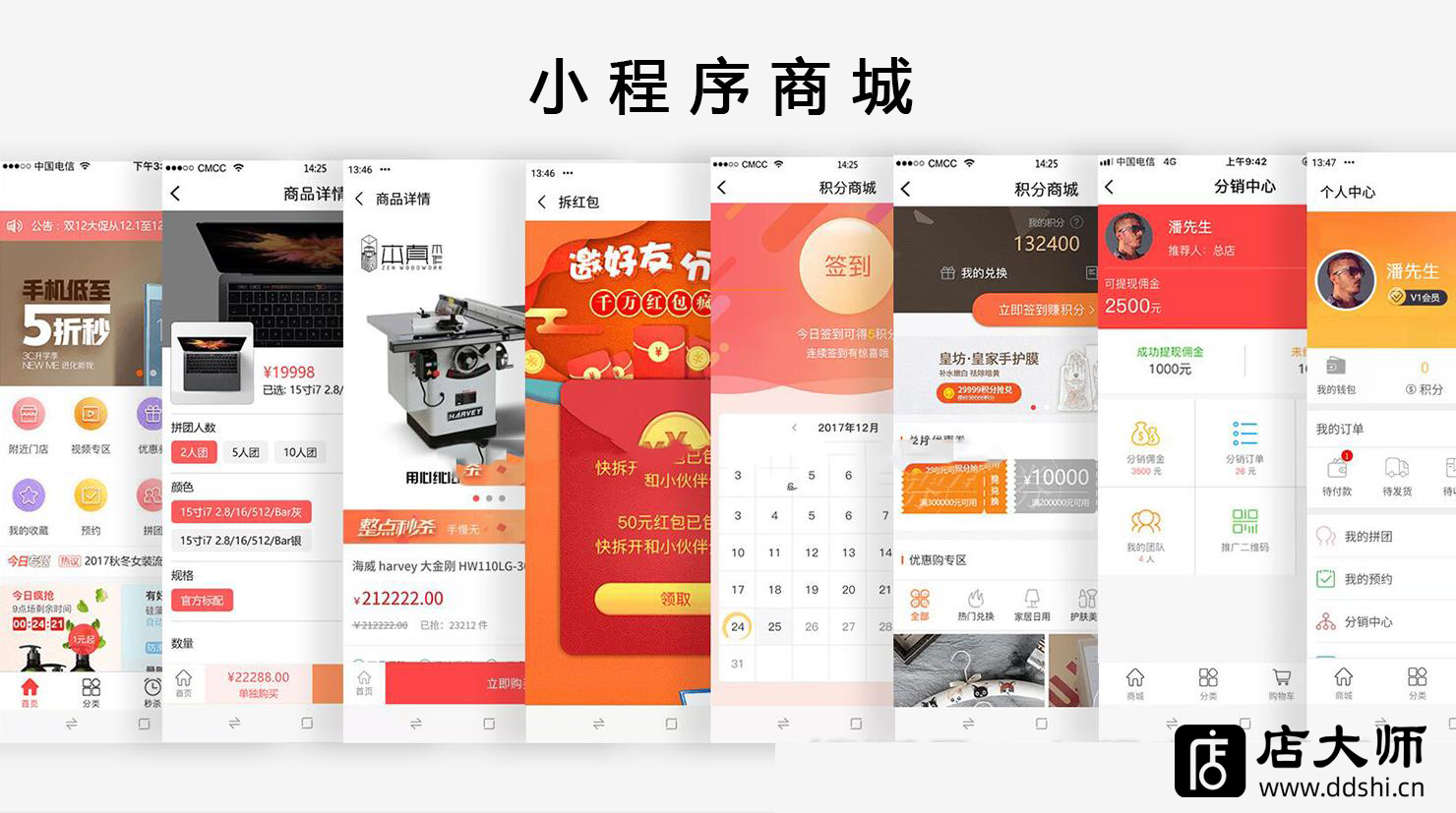 做小程序商城較靠譜的有哪家？