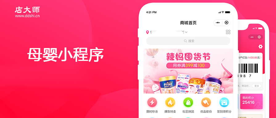 母嬰小程序如何做？
