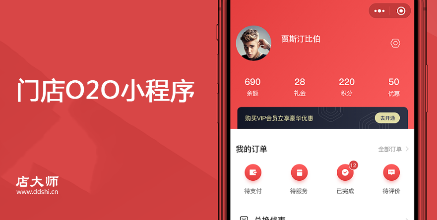 門店O2O小程序有哪些功能？
