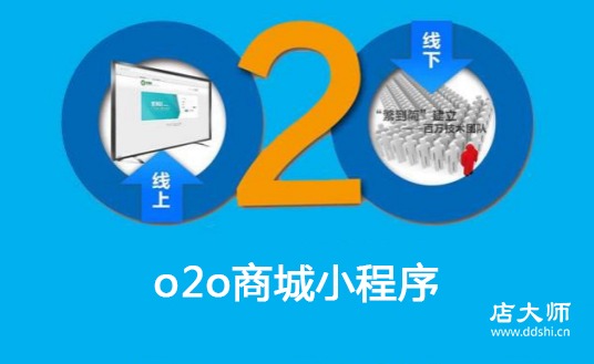 o2o商城小程序開發(fā)值得嗎？?