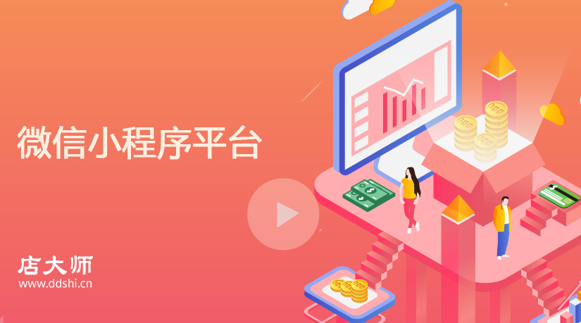 微信小程序平臺費(fèi)用多少？