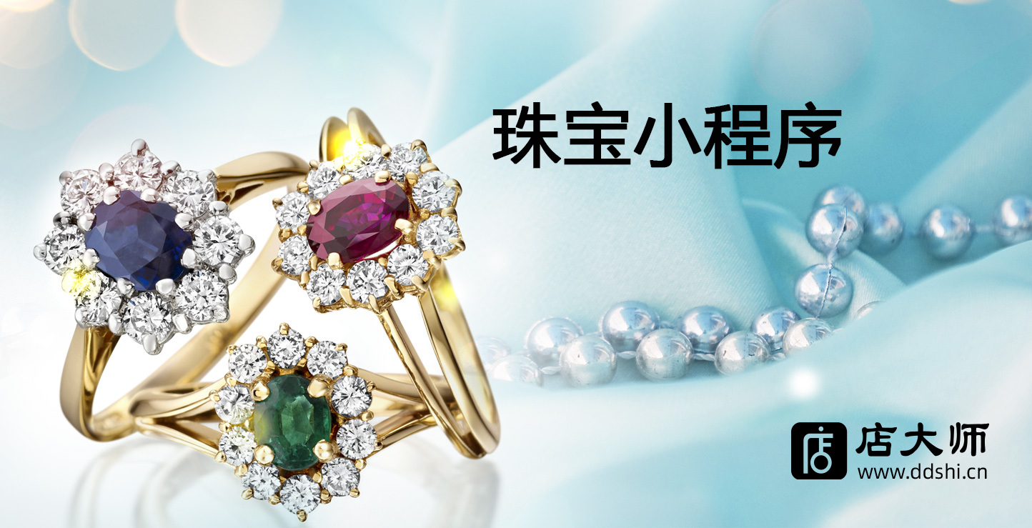 珠寶小程序開發(fā)怎么樣？