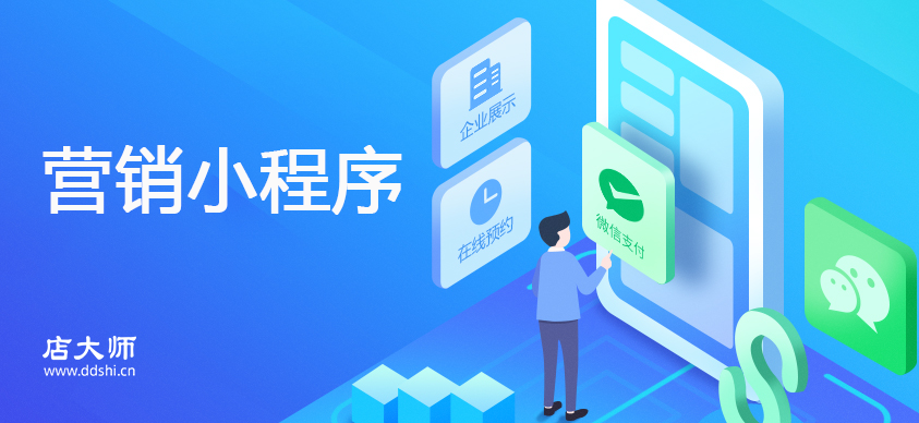 營(yíng)銷小程序都有哪些？