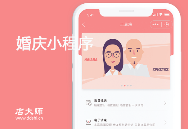 婚慶小程序開發(fā)值得嗎？