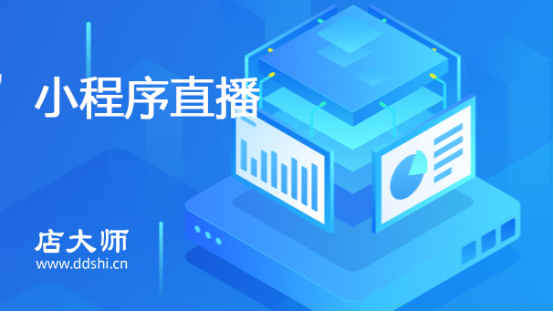 小程序直播怎么實現？