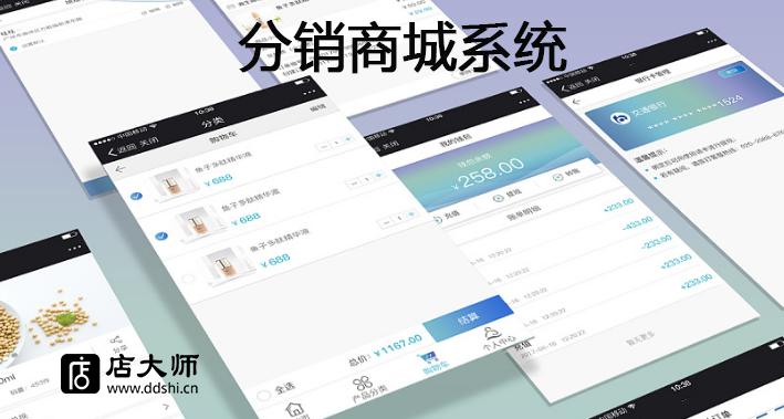 分銷商城系統(tǒng)小程序報價多少？