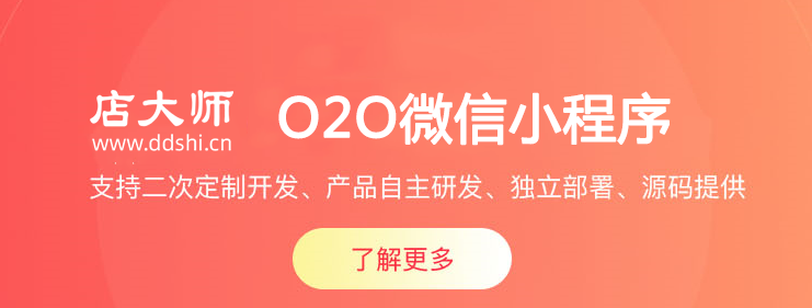 O2O小程序怎么做？
