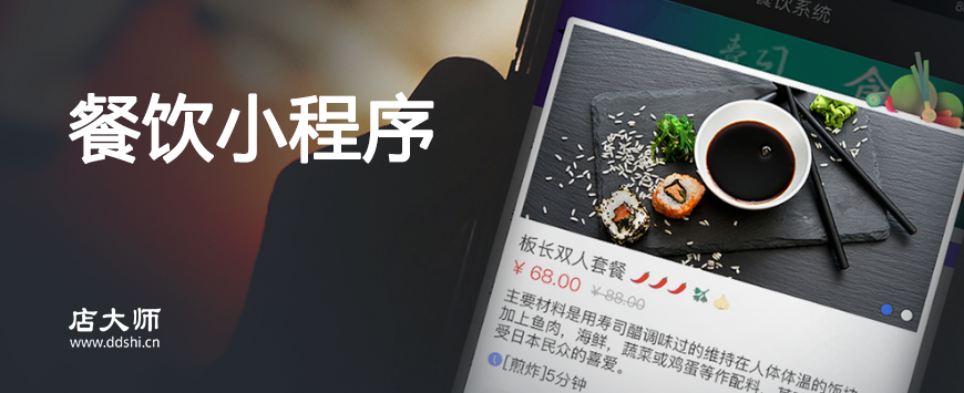 餐飲小程序應該怎么做？