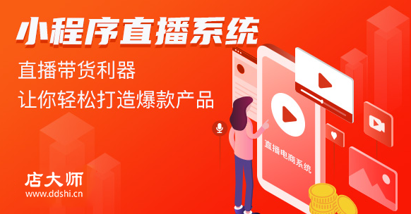 直播小程序如何開發(fā)？