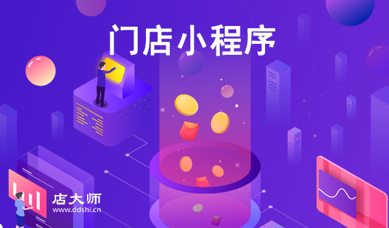 門店需要開發(fā)小程序嗎？