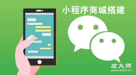 小程序商城搭建怎么樣？